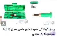 پیچ گوشتی ضربه خور باس مدل 4008 مجموعه ۸ عددی