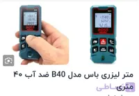 متر لیزری باس مدل B40 ضد آب ۴۰ متری