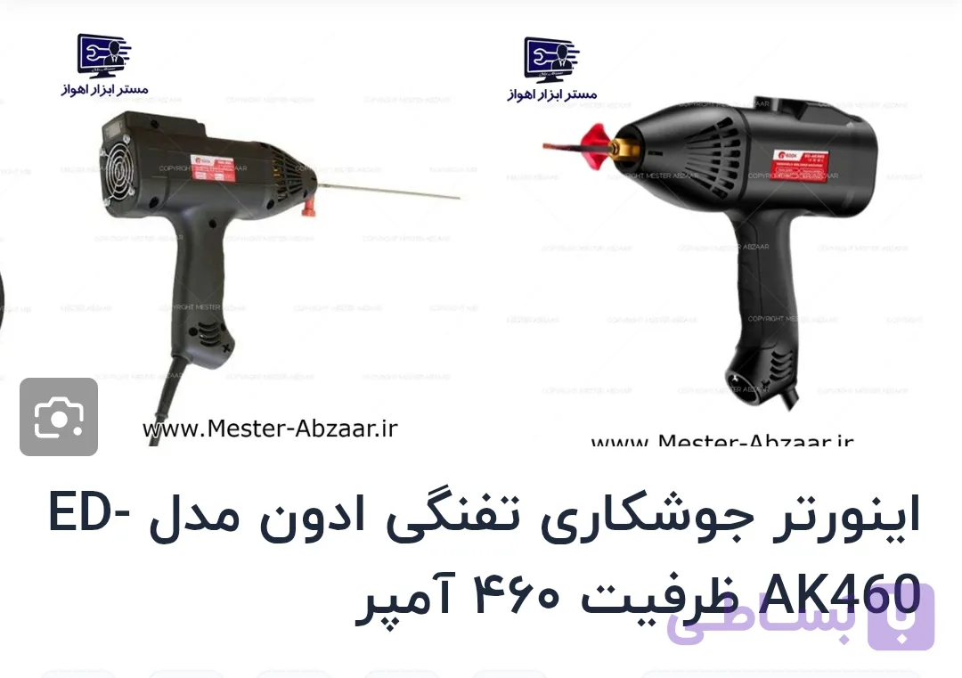 اینورتر جوشکاری تفنگی ادون مدل ED-AK460 ظرفیت ۴۶۰ آمپر