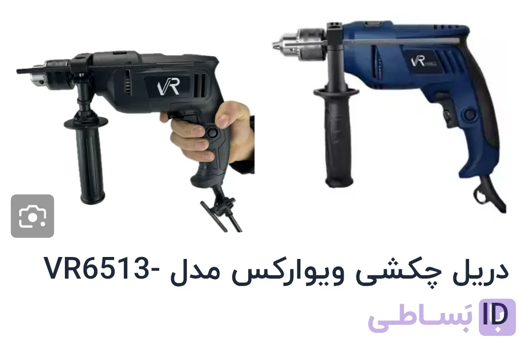 دریل چکشی ویوارکس مدل VR6513