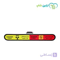 چراغ اخطار اشعه ایکس مدیکر مدل فلت بیضی Li Oval