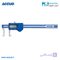 کولیس داخل سنج دیجیتال 300-50 میلی متر Accud (اکود با گارانتی شرکتی) مدل 136-012-11