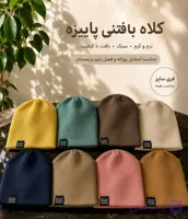 کلاه بافت