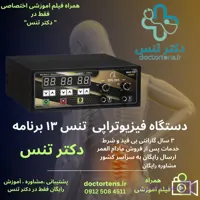 دستگاه فیزیوتراپی درمانی لاغری تنس 13 برنامه دیجیتال پرو 2 کانال 4 پدpm70+فیلم اموزشی اختصاصی
