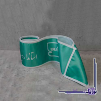 چاپ حمایل تبلیغاتی
