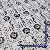 چاپ برچسب اموال