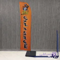 چاپ پرچم ساحلی
