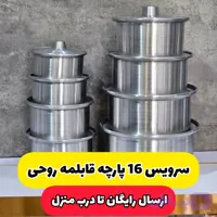سرویس قابلمه 16 پارچه روحی ساده(ارسال رایگان)