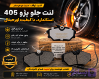 لنت جلو پژو