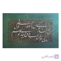 تابلو برجسته مدل کالیگرافی کدH_01