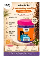 ژل موی فر سالن لاین Slon line