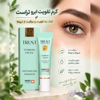 کرم تخصصی تقویت ابرو تراست