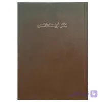 دفتر نوبت دهی بیمار