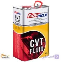 فلومکس CVT حجم 4 لیتر