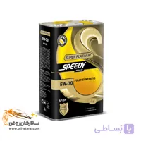 اسپیدی سوپر پلاتینیوم 5W-30 SN حجم 5 لیتر