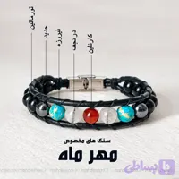 دستبند مهر ماه (مدل هیرا)