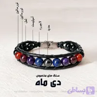 دستبند دی ماه(مدل هیرا)