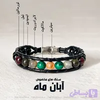 دستبند آبان ماه(مدل هیرا)