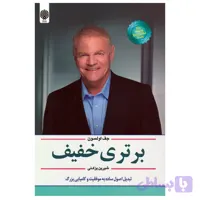 کتاب برتری خفیف اثر جف اولسون انتشارات ارمغان گیلار