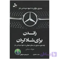 کتاب راندن برای شاد کردن اثر جوزف میشلی