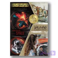 پرونده تماس اضطراری از فضا،جیغ در ونیز