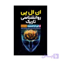 کتاب ان ال پی روانشناسی تاریک اثر جی آر اسمیت ترجمه سپیده همایونی فر انتشارات آتیسا