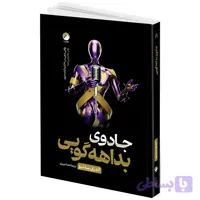 کتاب جادوی بداهه گویی اثر اندری سِدنیو ترجمه هما عزیزی انتشارات هیتا