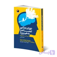 کتاب نمی‌گذارم کسی اعصابم را به هم بریزد اثر آلبرت الیس و آرتور لانگ انتشارات هیتا