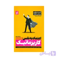 کتاب اعتماد به نفس کاریزماتیک اثر کیت برتون و برینلی پلاتز ترجمه سحر عزتی انتشارات آتیسا