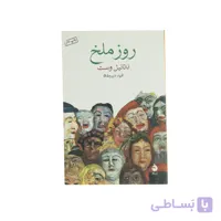 کتاب روز ملخ اثر ناتانیل وست نشر ماهی