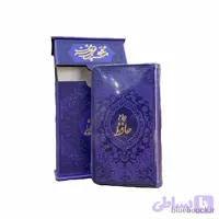 دیوان حافظ پالتویی قابدار ترمو