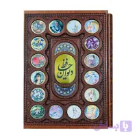 کتاب دیوان حافظ انتشارات پارمیس