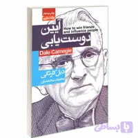 کتاب آیین دوست یابی اثر دیل کارنگی انتشارات آتیسا