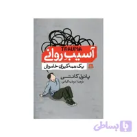 کتاب آسیب روانی یک همه گیری خاموش اثر پائول کانتی ترجمه مرضیه کیانی نشر هاترا