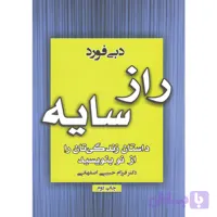 کتاب راز سایه اثر دبی فورد