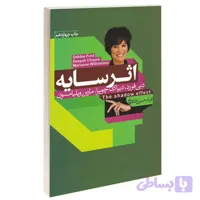 کتاب اثر سایه اثر دبی فورد دیپاک چوپرا و مارین ویلیامسون انتشارات آتیسا