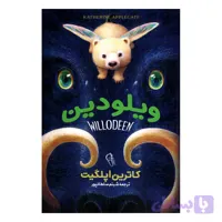 کتاب ویلودین اثر کاترین اپلگیت نشر آزرمیدخت