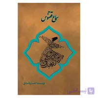 کتاب سماع ققنوس