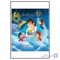 من در آسمانم