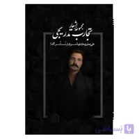 مجموعه اشعار تجارب تدریجی