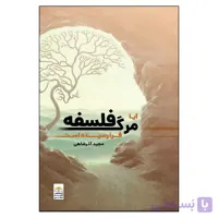 آیا مرگ فلسفه فرا رسیده است