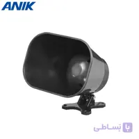 بلندگو شیپوری دزدگیر اماکن آنیک ANIK