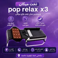 تخت ماساژ میگان مدل pop relax3