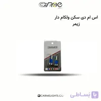 اس ام دی سکن ولکام دار زیمر