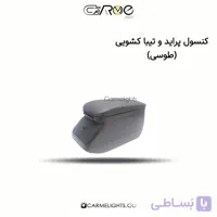 کنسول پراید و تیبا کشویی