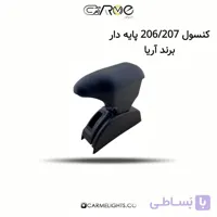 کنسول 206/207 پایه دار برند آریا