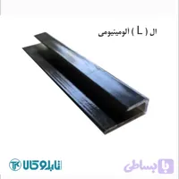 ال آلومینیومی