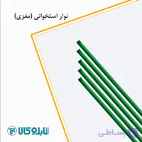 نوار استخوانی
