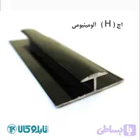 اچ آلومینیومی