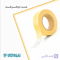 چسب دوطرفه
